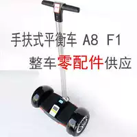 Xe đẩy đứng chân hỗ trợ bộ phận lái xe A8F1 đi bộ loại bánh xe cân bằng đôi tay cầm xe xử lý nắp trục phụ tùng xe đạp điện tự chế