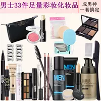 Bộ trang điểm cho người mới bắt đầu BB cream cô lập kem cô lập kem nền kem che khuyết điểm mụn mỹ phẩm nude toàn bộ nước tẩy trang cho nam