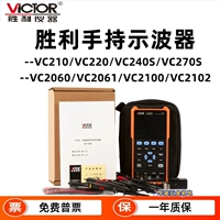 Двухпроходной ручной осциллограф-мультиметр Victory VC210/VC240S/VC270S/VC2100/VC2102