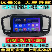Shuo Road Geely Vision X6 Android chuyên dụng Màn hình lớn GPS Navigator Vision X6 Navigation Vision X6 Điều hướng màn hình lớn - GPS Navigator và các bộ phận