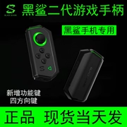 Xiaomi cá mập đen trò chơi xử lý cá mập đen thế hệ thứ hai gốc cá mập đen điện thoại di động xử lý ăn gà xử lý 2 thế hệ