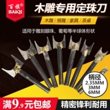 [白钢定珠刀圆珠刀木工铣刀木雕根雕核雕电动钻头刀头套装工具]