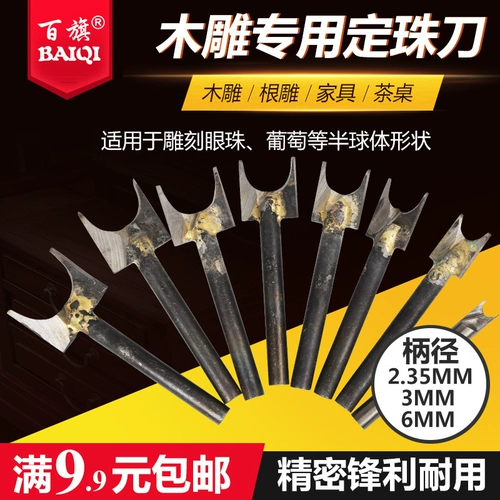 [白钢定珠刀圆珠刀木工铣刀木雕根雕核雕电动钻头刀头套装工具]