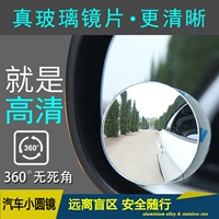Зеркало заднего вида Маленькое круглое зеркало вспомогательное обратное обратное выпуклое зеркальное зеркальное зеркальное зеркальное зеркальное зеркальное зеркальное зеркало 360 -распада. Регулируемые автомобильные принадлежности супермаркет