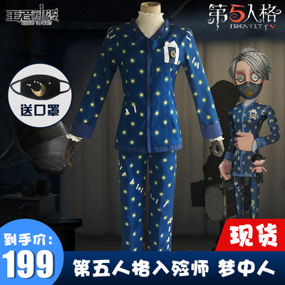 taobao agent 【cartoon】Spot fifth personality COS enters the dreamer of the teacher COS Issicar cosplay service