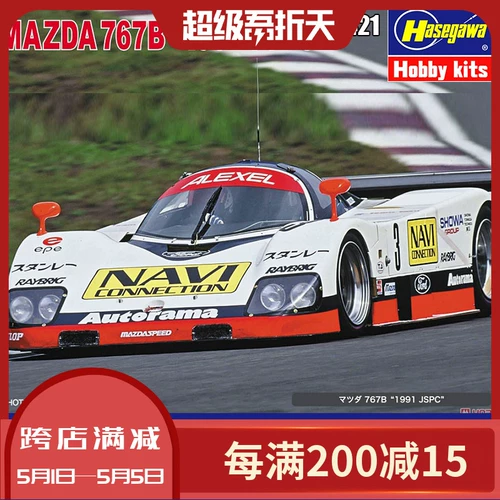 Мир кастинга Hasegawa 1/24 Mazda 767b 