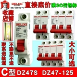 Delixi Air Switch DZ47S C63 125 Small Display DZ47 1P32A16A 2P3P63A4P
