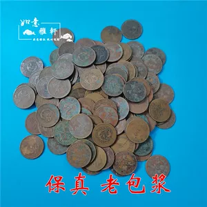 Сумка Fidelity старая медная монета старая патина Qing Copper Coin Guangxu Yuanbao Двойной флаг монет