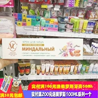 Dầu hạnh nhân NC Cream Nga Vitamin E Giữ ẩm Không khô 40ML dưỡng ẩm neutrogena cho da dầu