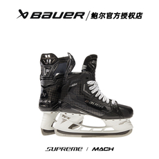 Коньки 官方正品新款bauer mach青年成人高级冰刀鞋精英级鲍尔冰球鞋比赛