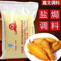 Jiawen Salt Sale Baked Cassing Ya Dao Tianbo 20928 Концентрированный куриный порошок Hakka Bureau Сексное коммерческое приправа для продовольствия