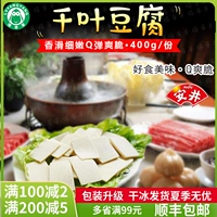 Anai Dry Pot Barge Barbecue Ingredients ингредиенты ингредиенты замороженные чиба тысячи страниц тофу тысячи ночных тофу 400 г/порция