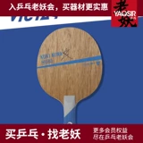 Victas Dan Yu Siaoxi Pure деревянного настольного тенниса дно