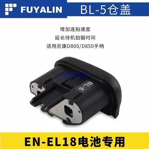 Fuyalin BL-5 склада крышка подходит для батареи камеры EN8 для ручки D800 D800E D850