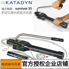 Оборудование для очистки воды 瑞士产katadyn康迪反渗透手动海水净化除盐淡化过滤器survivor 35
