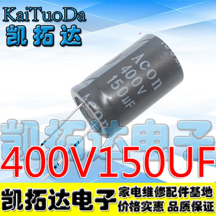 【Kaituoda Electronics】ソフトフット高品質電解コンデンサ 400V150UF 電解コンデンサ