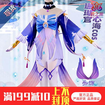 taobao agent Coral set, clothing, cosplay