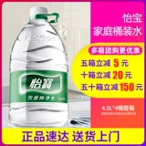 Yibao Pure Water 4,5 л*4 баррелей, 6 литров/12 -литровые большие бочки питьевой воды не -минеральная вода без доставки специальной цена.