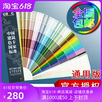 CBCC China National Standard Building Covert Card Color Color 1026 Color GB \ T18922-2008
