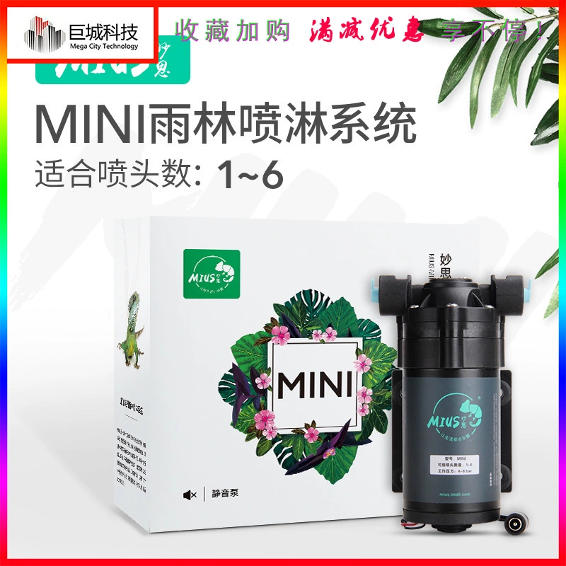 Hệ thống phun sương sinh thái rừng nhiệt đới MIUS thiết bị phun phun sương tốt để mô phỏng lượng mưa máy chủ mini mini - Thiết bị sân khấu