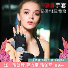 Перчатки для йоги 运动手套女半指运动瑜伽器械训练薄款夏季健身房防滑耐磨健身手套