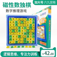 Sudoku trò chơi cờ đam câu đố từ tính sức mạnh sáu chín lưới trẻ em nhập logic tư duy tập trung đồ chơi - Đồ chơi giáo dục sớm / robot