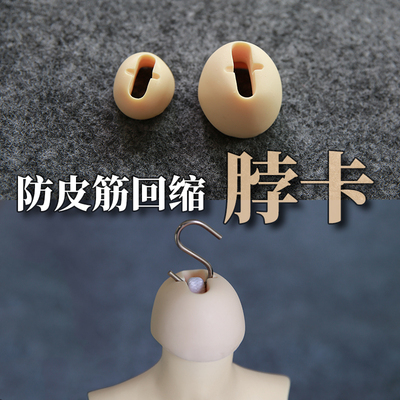 taobao agent 【Free shipping over 68】BJD modification tool BJD Neck Card Uncle 3 points 4 minutes, 6 minutes, fix the rubber band to change makeup