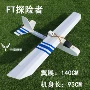 Máy bay Ft RC kt Skywalker thử nghiệm flite ft explorer số máy bảng trắng - Mô hình máy bay / Xe & mô hình tàu / Người lính mô hình / Drone mô hình máy bay quân sự