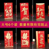 Брак Хе новогодний красный пакет конверта 6 установлена ​​твердая бумага Тысяча Юанли - красный конверт для весеннего фестиваля