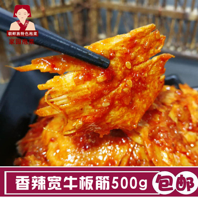 [香辣牛板筋宽自拌 东北延边朝鲜族特产小吃风味500g 好吃的牛板筋]