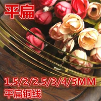 (Плоский) 1,5/2/2,5/3/4/5 мм, медная проволока ручной работы, поддерживающая проволока, украшения для волос своими руками, толстая медная проволока