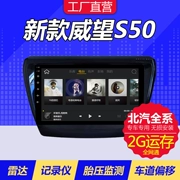 Bộ điều khiển trung tâm Beiqi Weiwang S50 mới hiển thị màn hình lớn đảo ngược điều chỉnh hình ảnh đa phương tiện điều hướng một máy - GPS Navigator và các bộ phận