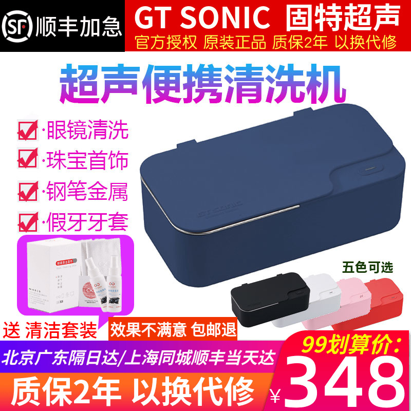 GT Sonic X1 固特超声 超声波清洗机 眼镜/首饰/手表/假牙清洗器 多重优惠折后￥323顺丰包邮
