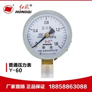 Nhà máy bán hàng trực tiếp Đồng hồ đo áp suất dụng cụ Hongqi Y-60 2,5 cấp sưởi ấm sàn chữa cháy áp suất lốp áp suất không khí đồng hồ đo áp suất nước