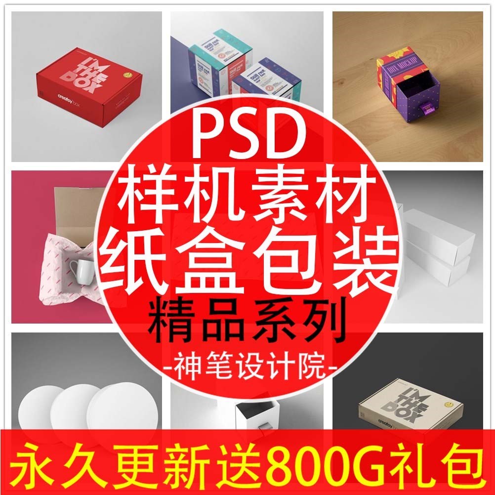 纸盒 外包装盒形PS效果图展示素材贴图PSD模板智能图层VI提案样机