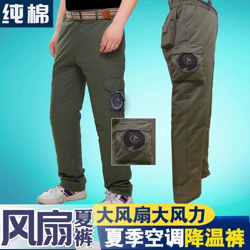 Летний вентилятор, охлаждающие тонкие искусственные штаны подходит для мужчин и женщин для работы