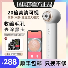 Сосать черный глава инструмент marasil玛瑞莎冰敷可视去闭口粉刺毛孔清洁美容院同款家用黑头仪