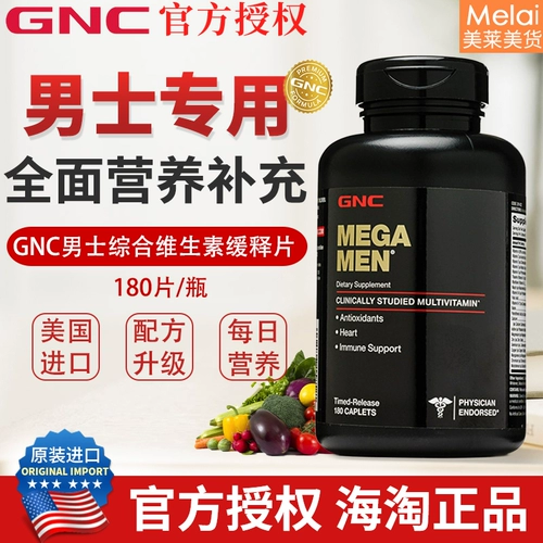 24 июня мужской композитный витамин GNC Jiananxi