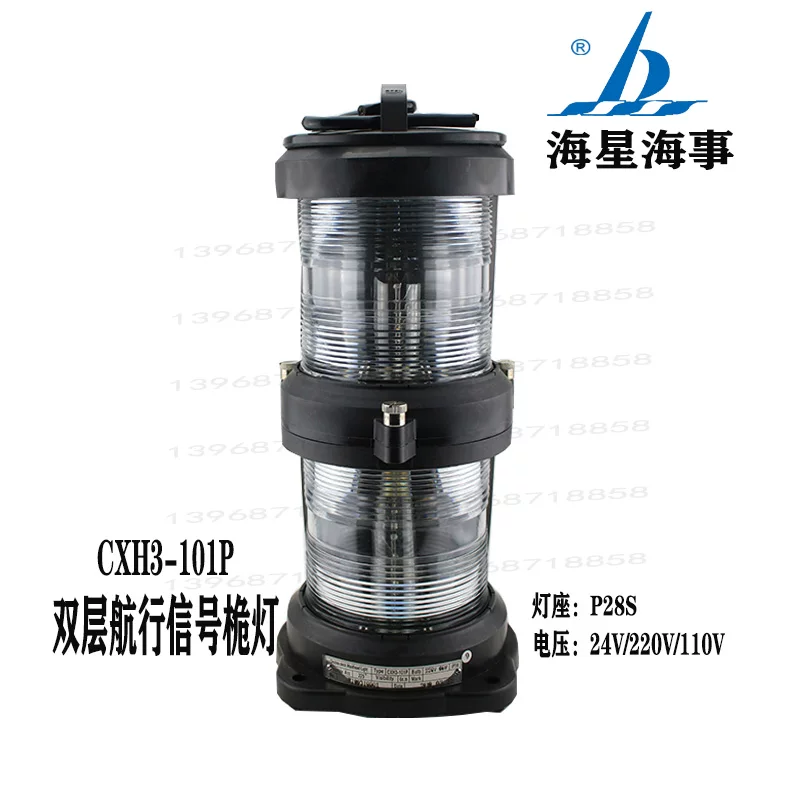 [海星双层全塑航行信号灯CXH3-101P防水桅灯警示失控灯CCS认证现货]
