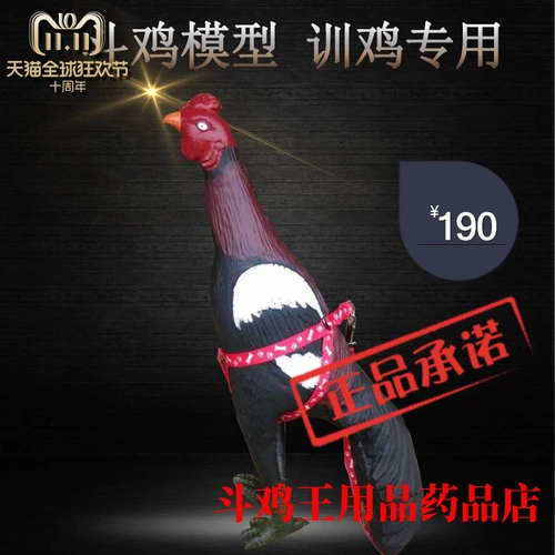 Модель Gamecock, поддельный Gamecock, Gamecock, Модель курицы-призрака, Учебные материалы для Gamecock, Модель обучения Gamecock, Лекарство Gamecock