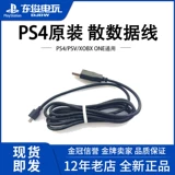 PS4 Ручка USB -кабеля PSV Data Cable One Renge Universal Зарядная кабельная кабельная точка