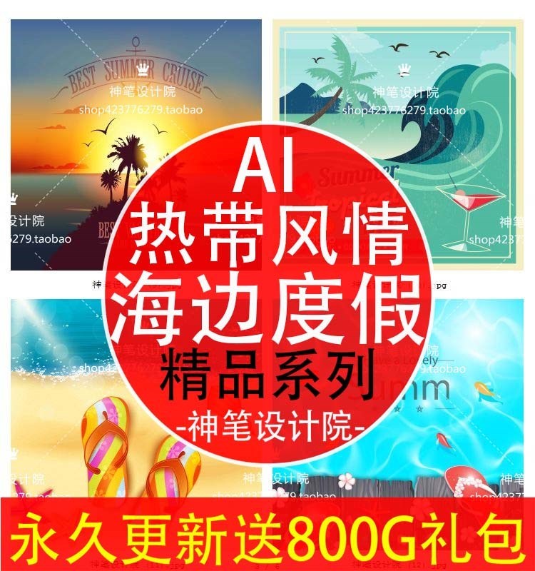 s1152夏天热带夏季海边度假人字拖泳衣太阳伞旅游海报 AI矢量素材