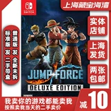 Nintendo Switch Game NS Jump Power All -star All -Star Dise Lusters Version китайского второго места