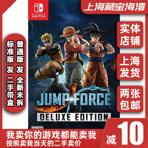 Nintendo Switch Game NS Jump Power All -star All -Star Dise Lusters Version китайского второго места