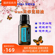 Trang web chính thức của Doterra Hoa Kỳ có nguồn trực tiếp bán tinh dầu đơn DDR sửa chữa 15ml để tăng cường khả năng miễn dịch tinh dầu trà xanh