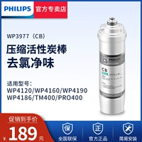Philips Water Purifier Water Purifier WP4160/WP4161 Элемент фильтра WP3977 Оригинальный элемент специального фильтра