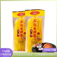 Sushi Yellow Radish Strip 200g*2 Laver, морские водоросли и оберщенные мохи ингредиенты, кислые и хрустящие крупные японские приправы ингредиенты приправы