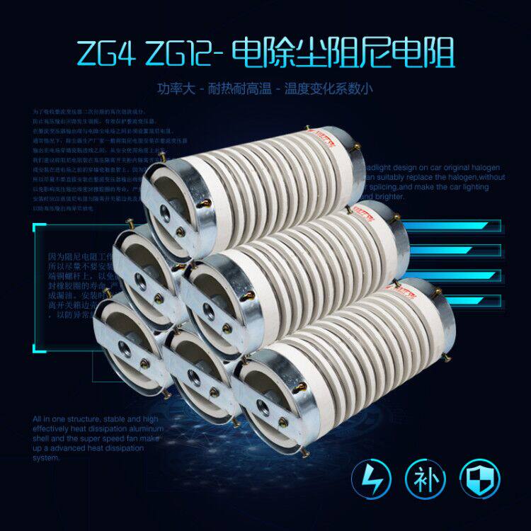 ZG4 ZG12 Electric Dust Damper Resistance High Voltage Resistance 1000W1200W2000W2800W3000W