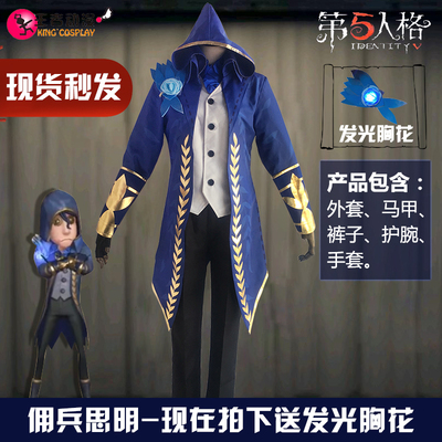 taobao agent Spot fifth personality mercenary cos clothing Siming shoe set game clothes full set new recommendation