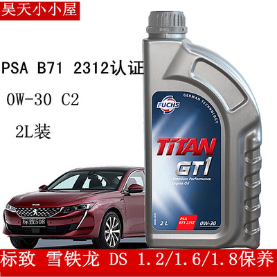 Peugeot Citroen 0W30 C2 PSA B712312 308 408 508 4008C5C6DS Турбинное масло